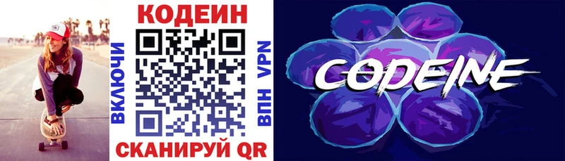 продажа наркотиков  Байкальск  Codein напиток Lean (лин) 
